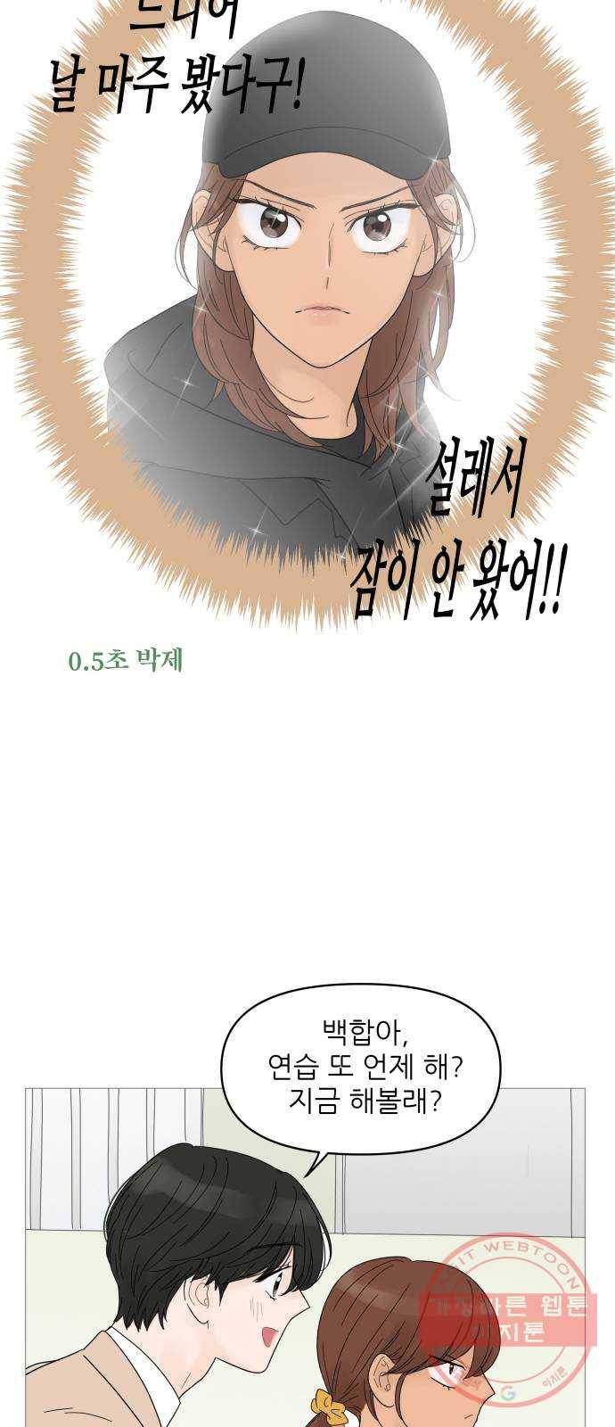 너의 미소가 함정 51화 33