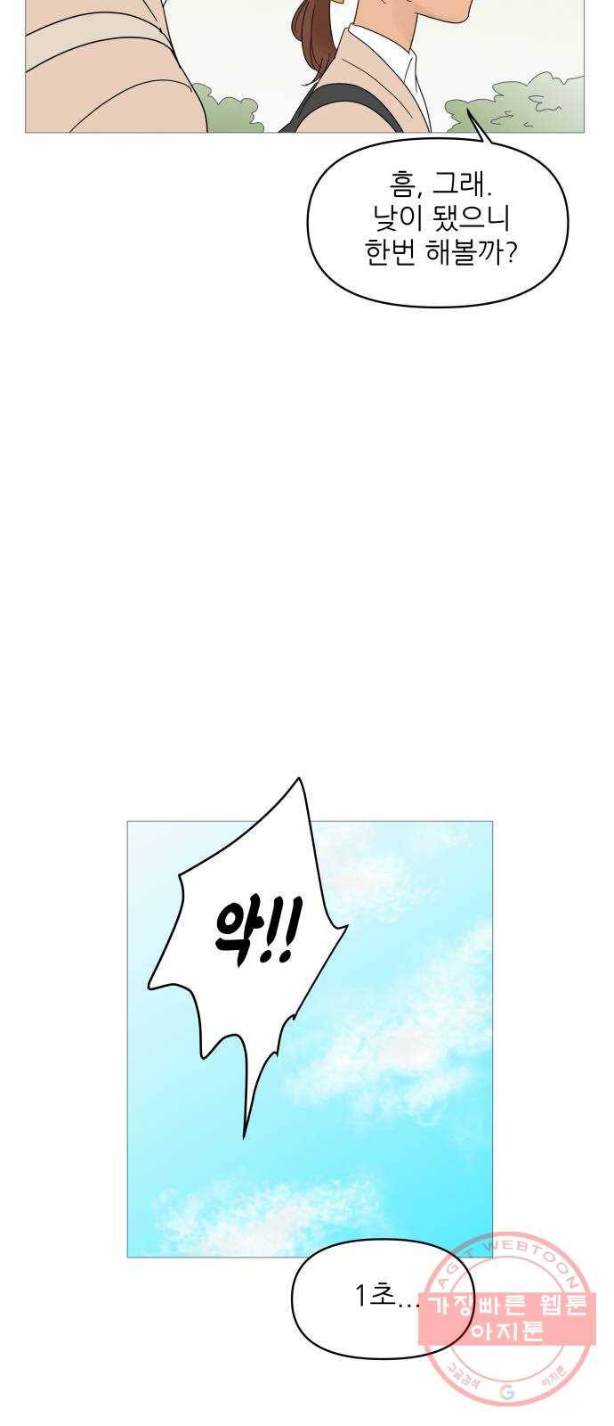 너의 미소가 함정 51화 34
