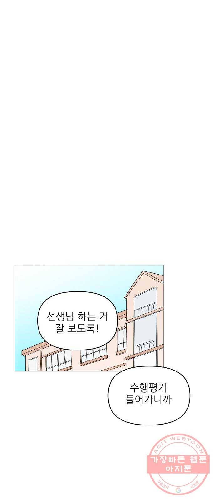 너의 미소가 함정 51화 35
