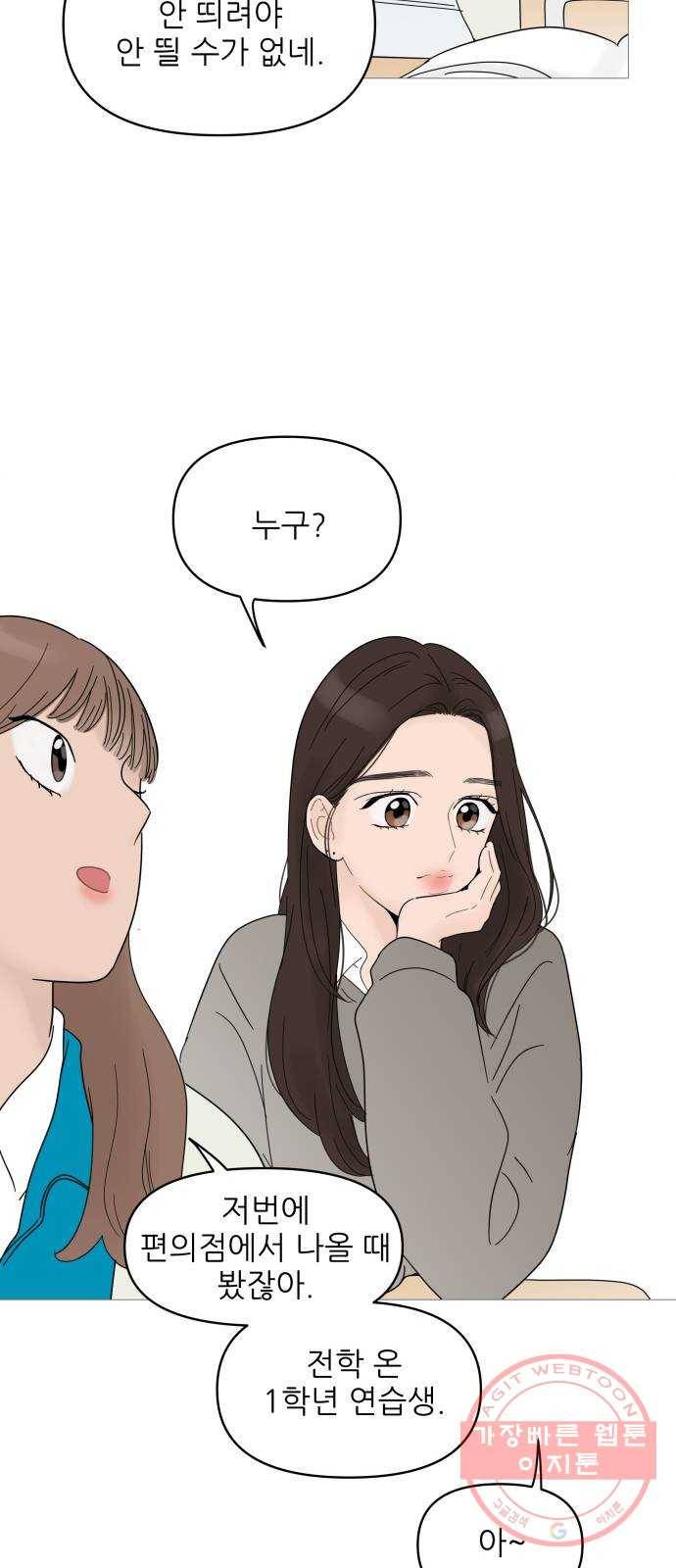 너의 미소가 함정 51화 37