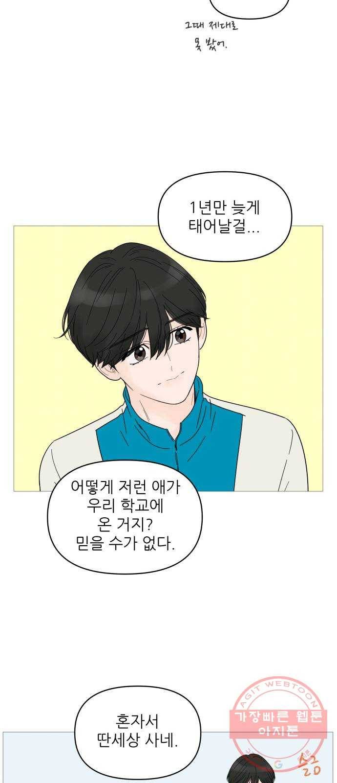 너의 미소가 함정 51화 38