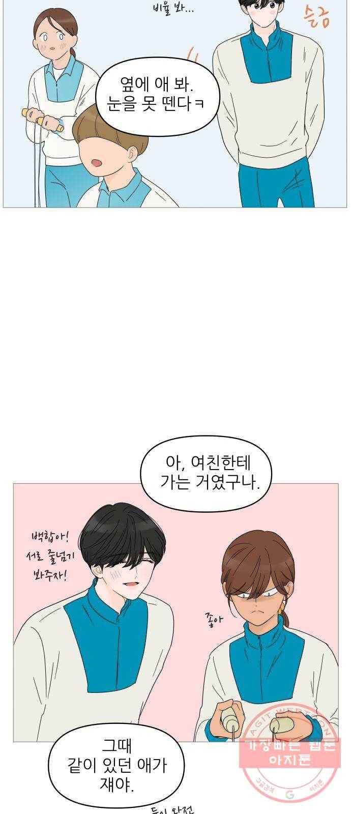 너의 미소가 함정 51화 39