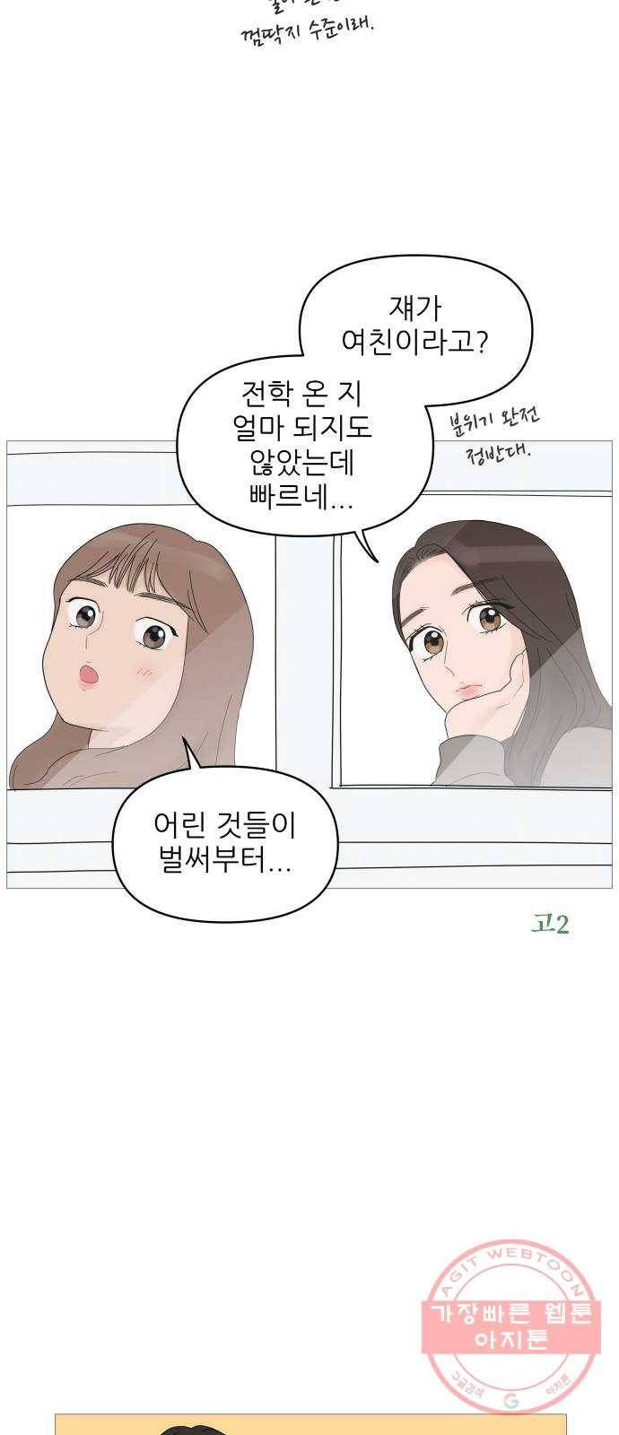 너의 미소가 함정 51화 40