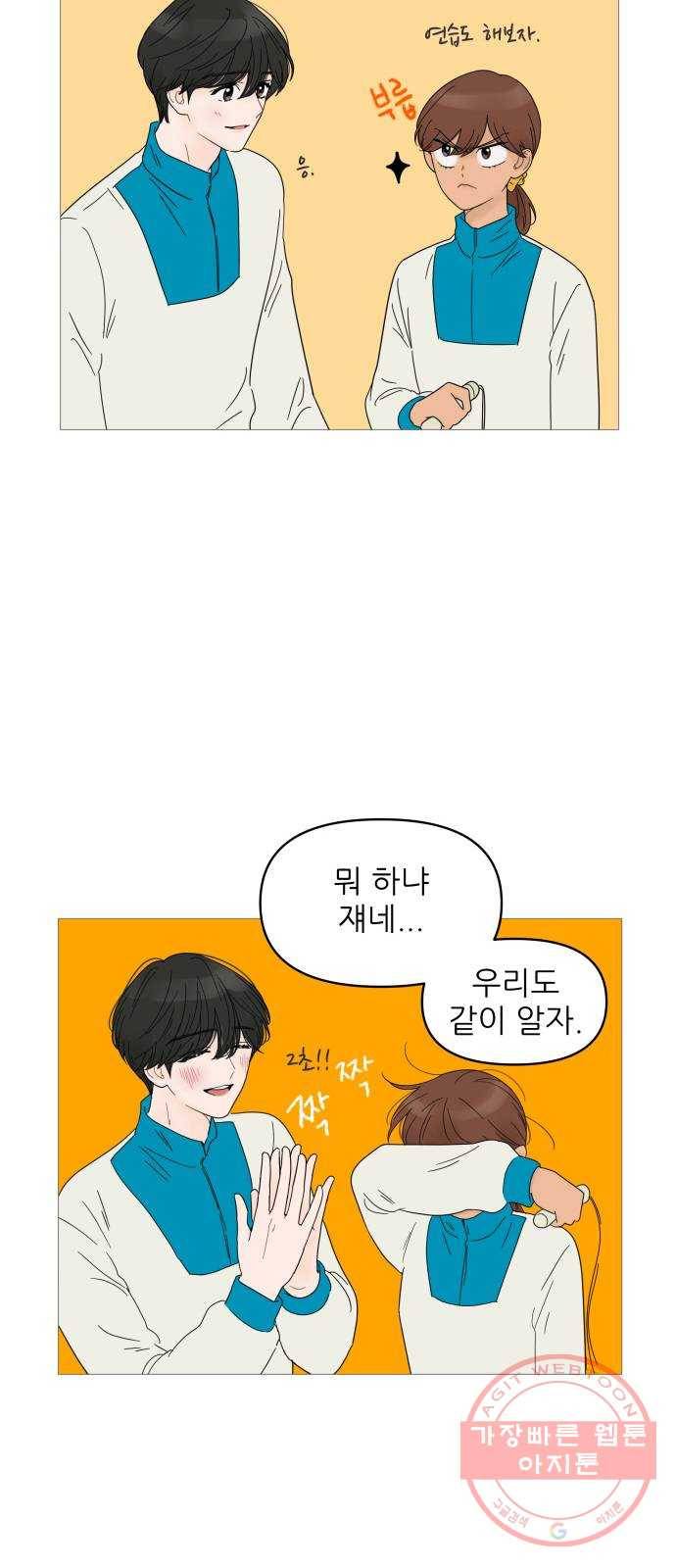 너의 미소가 함정 51화 41