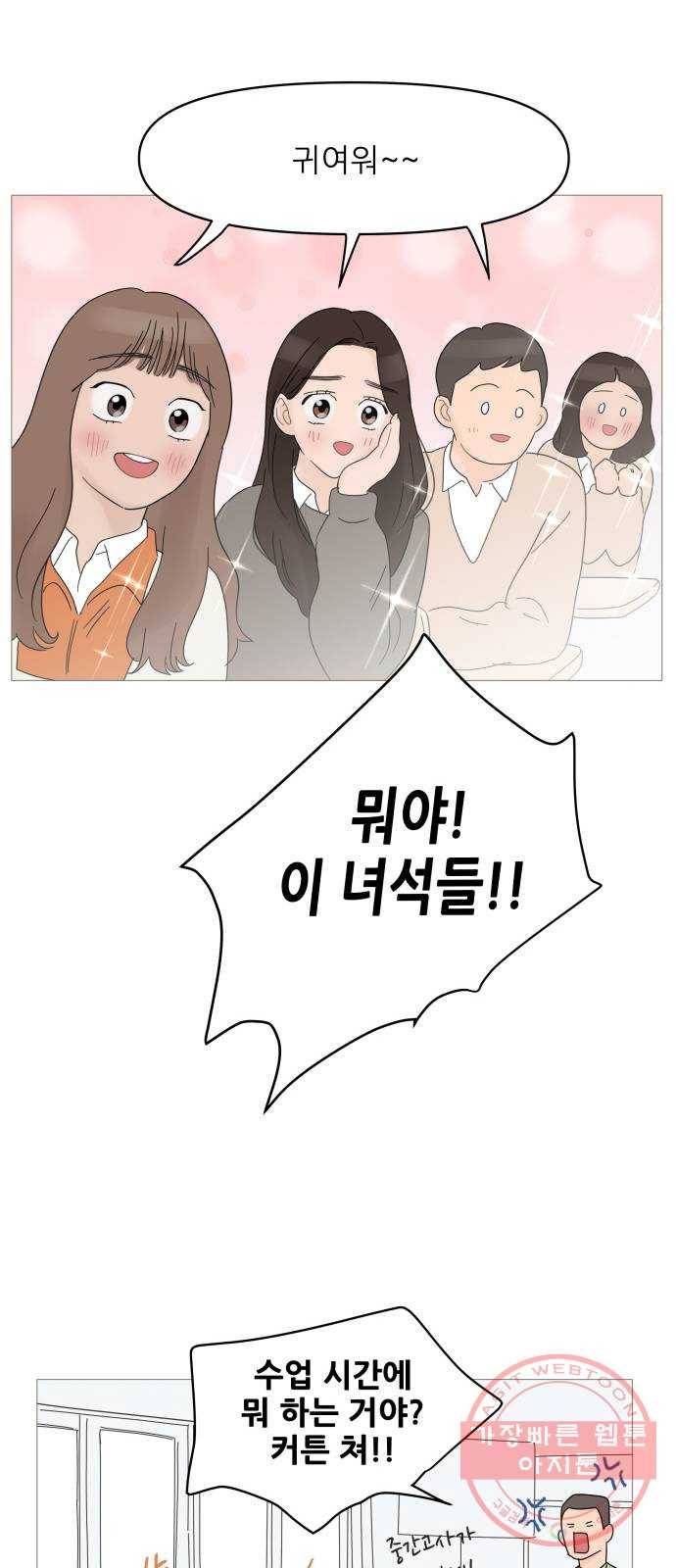 너의 미소가 함정 51화 43