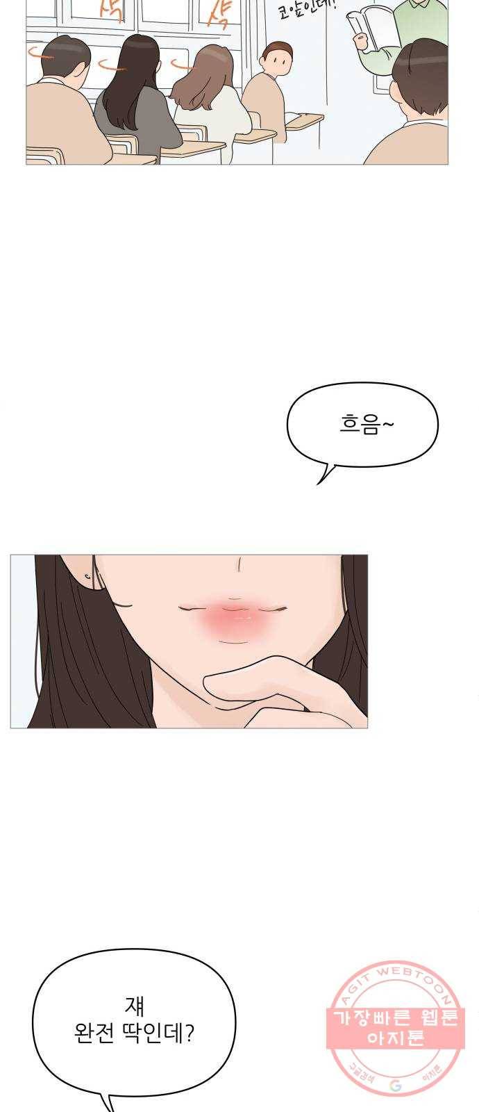 너의 미소가 함정 51화 44