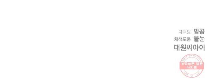 너의 미소가 함정 51화 46