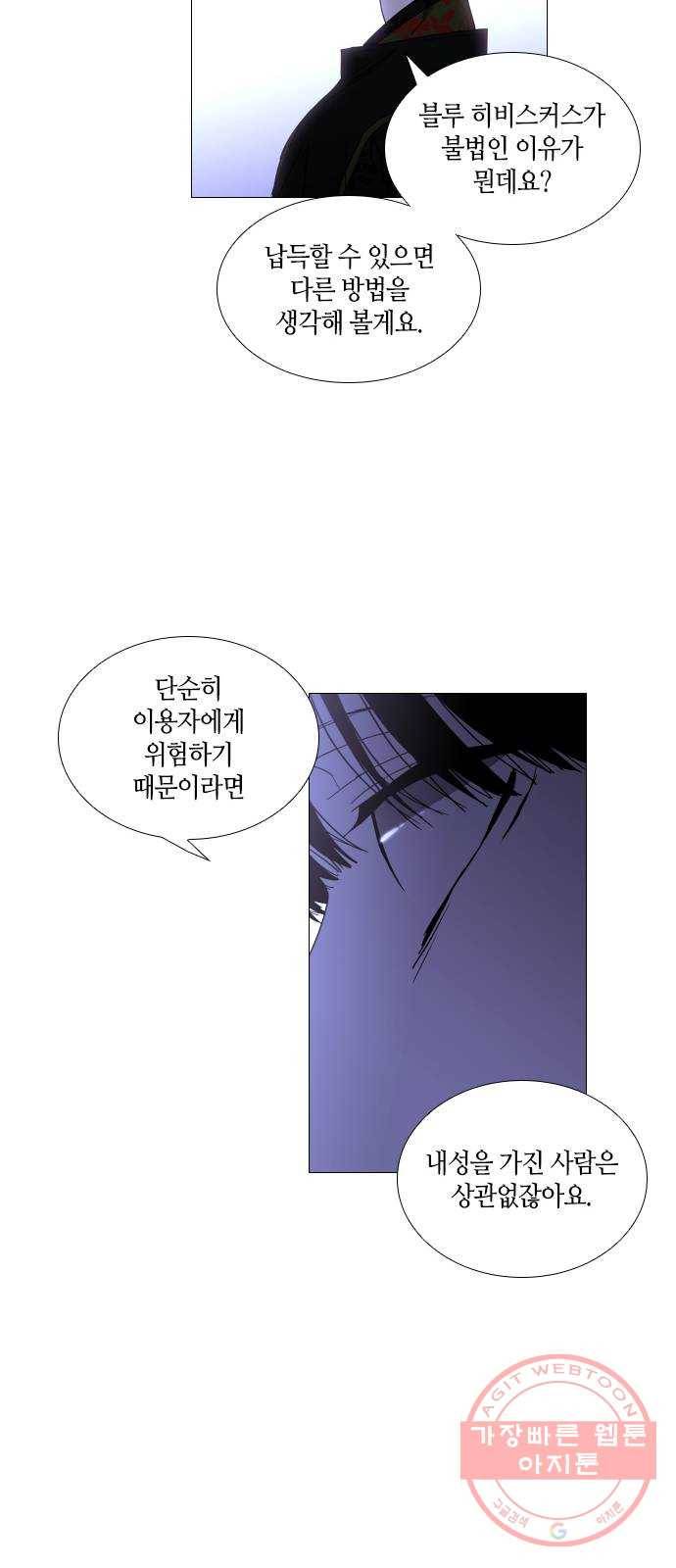 트럼프 시즌4 77화 궤도 1 21