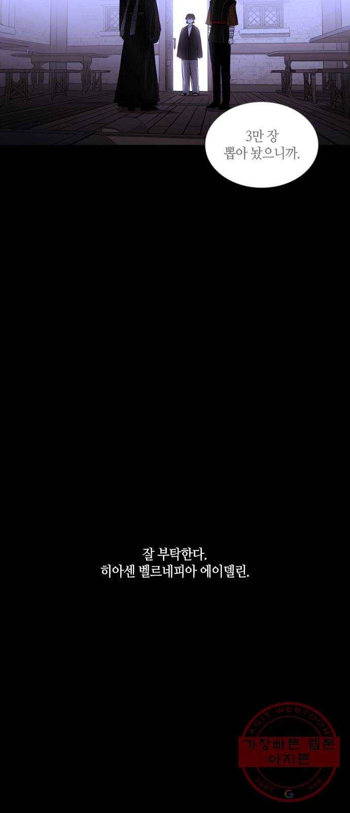 트럼프 시즌4 77화 궤도 1 35