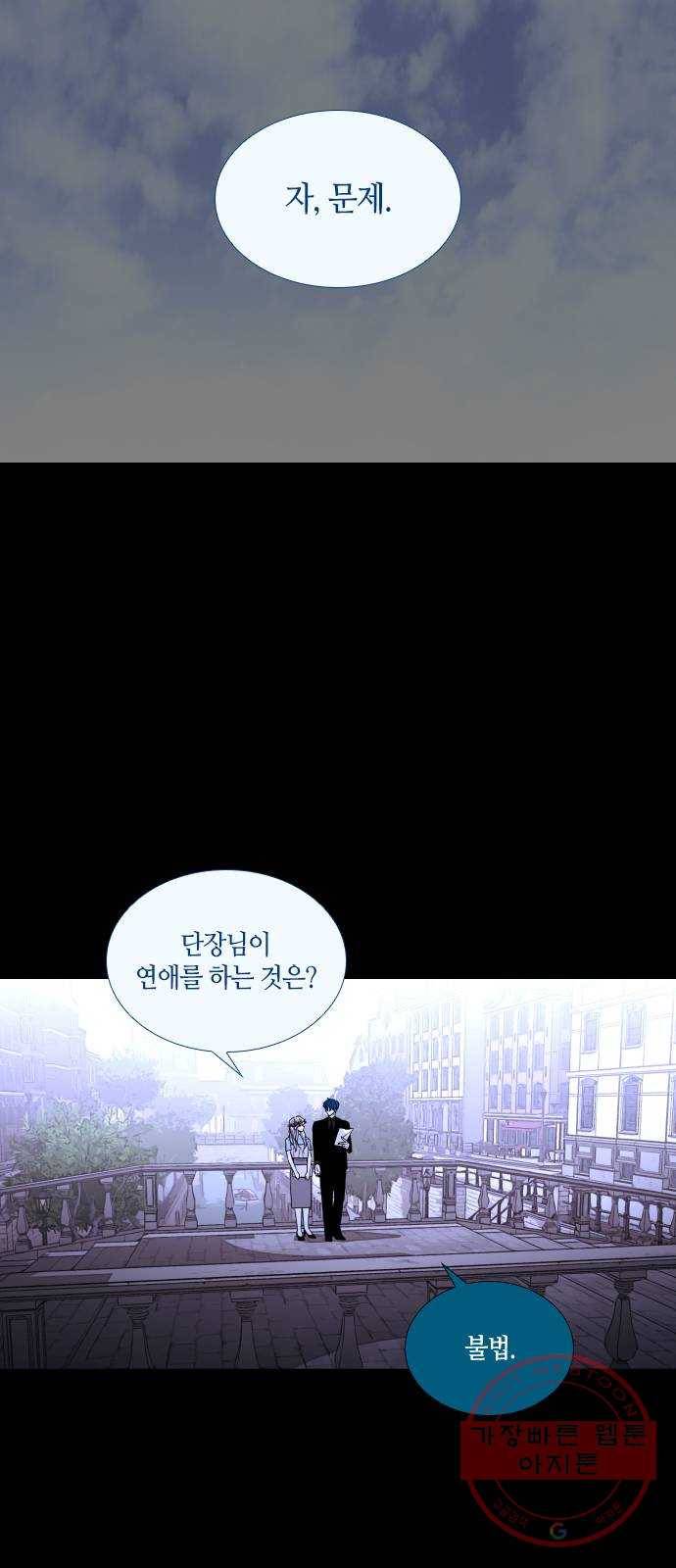 트럼프 시즌4 77화 궤도 1 37