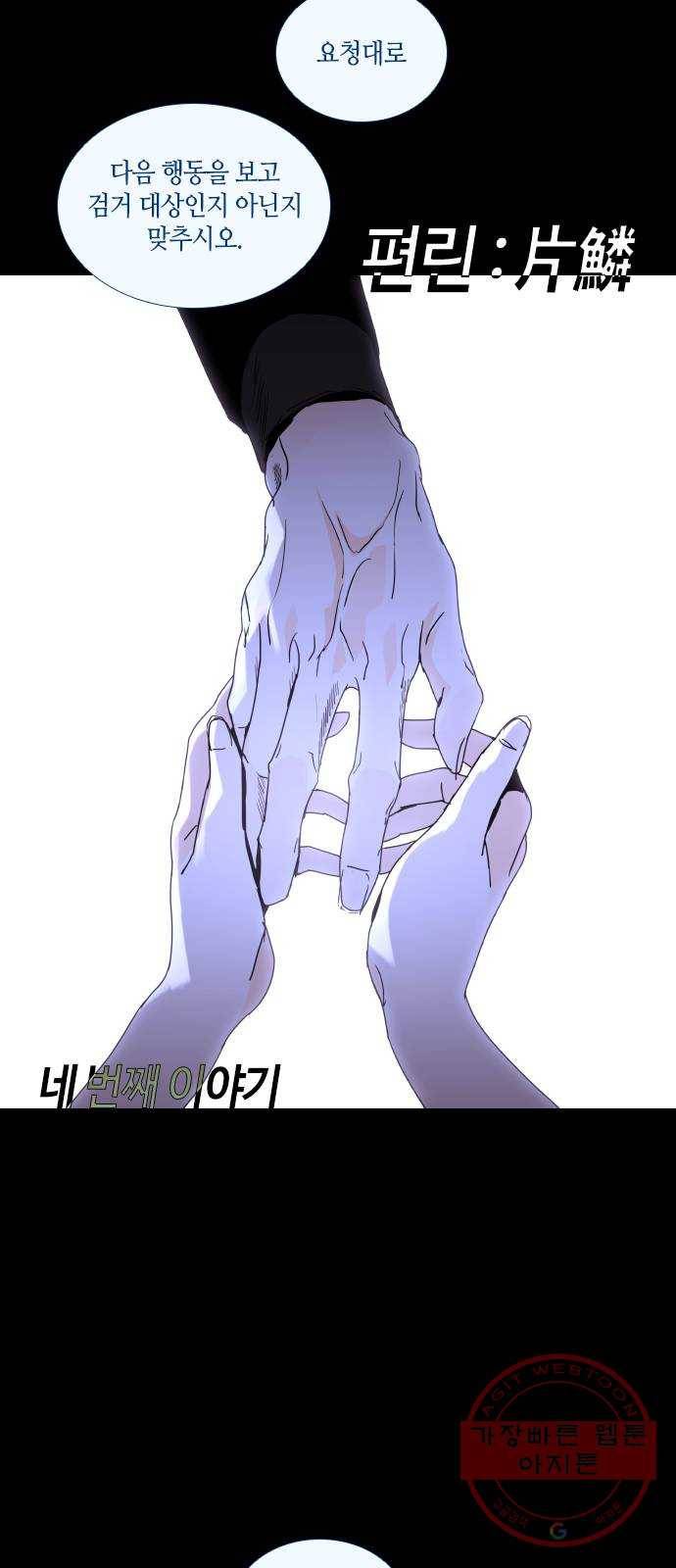트럼프 시즌4 77화 궤도 1 40