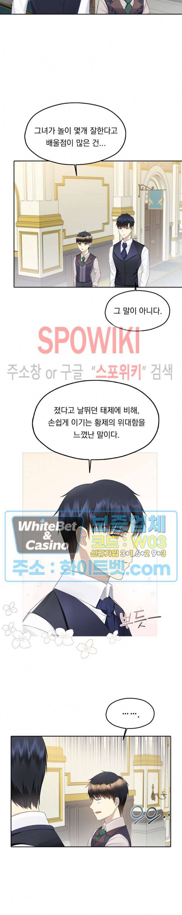 황제의 가면 14화 2