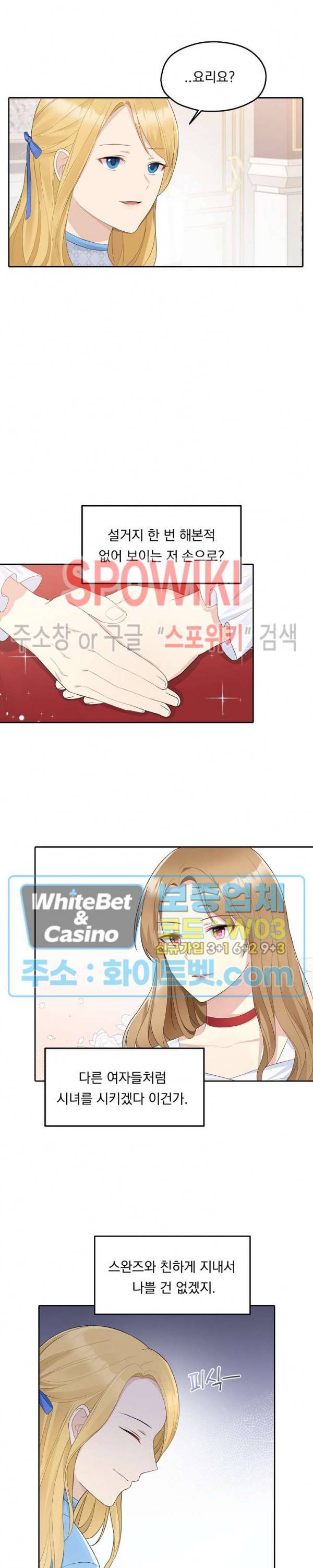 황제의 가면 14화 5