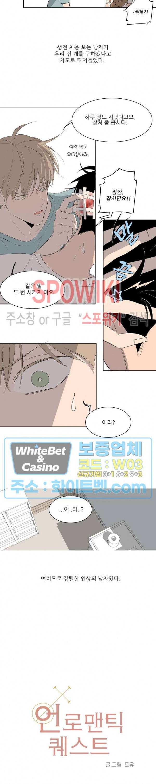 언로맨틱 퀘스트 29화 2