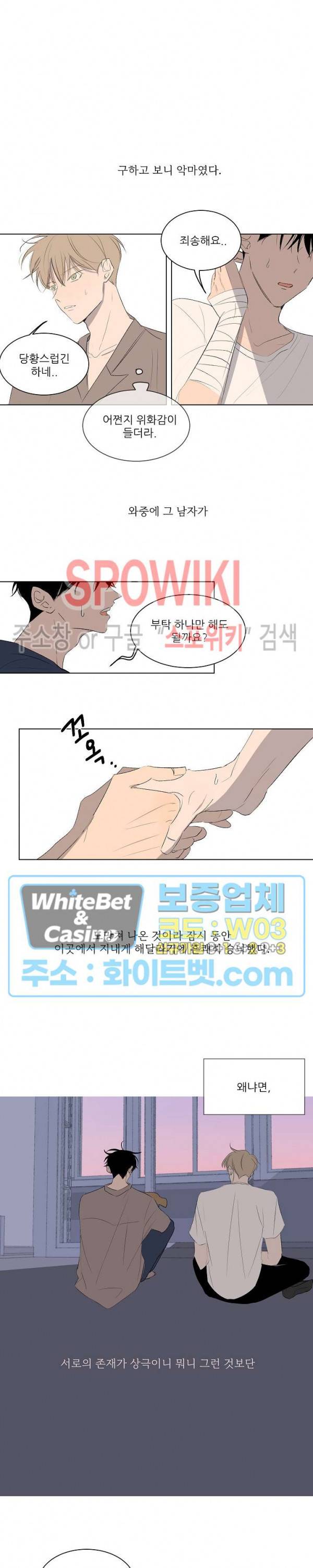 언로맨틱 퀘스트 29화 3