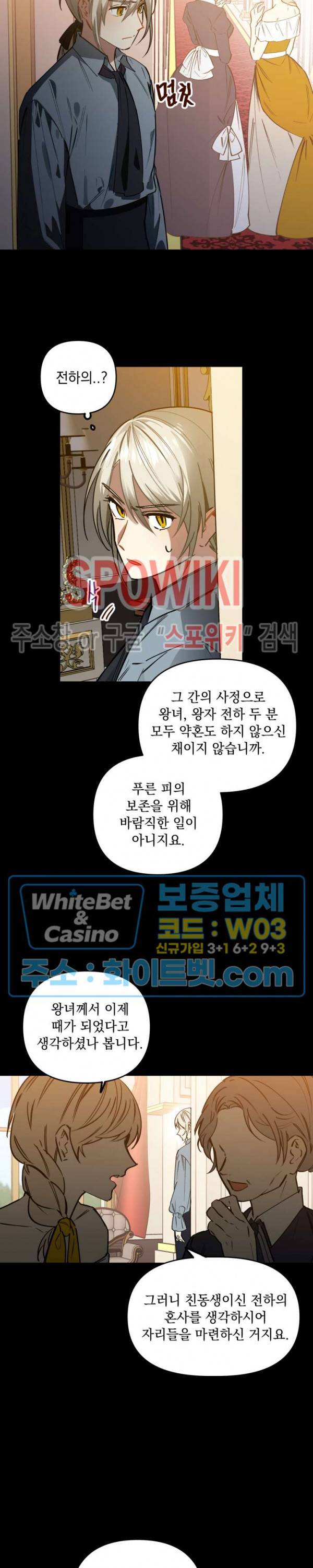 그 사냥꾼의 구애방식 40화 2