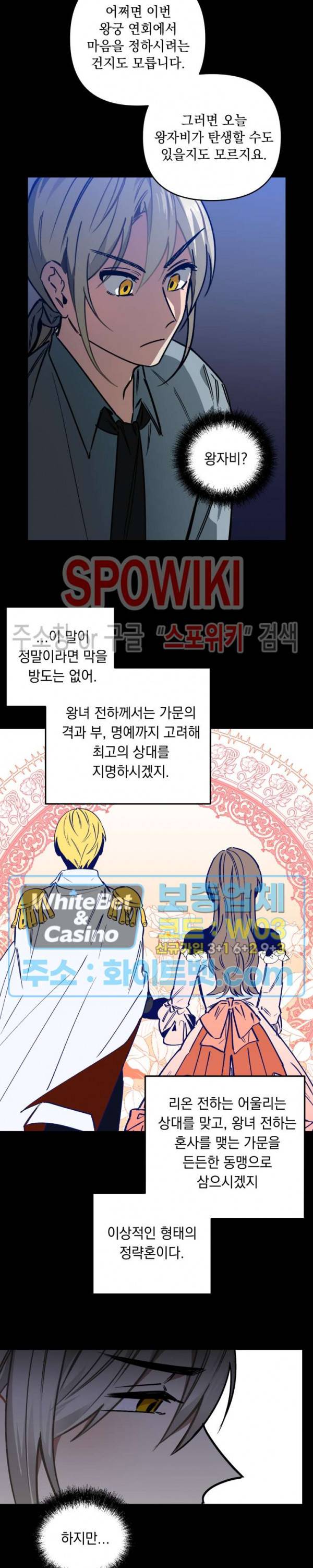 그 사냥꾼의 구애방식 40화 3