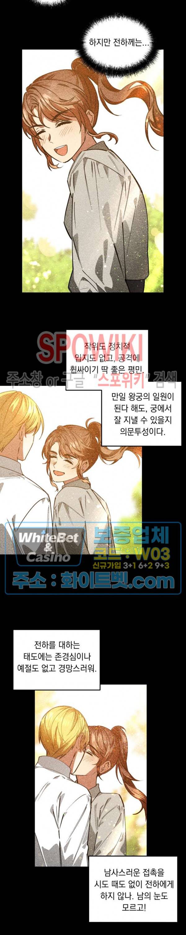 그 사냥꾼의 구애방식 40화 4