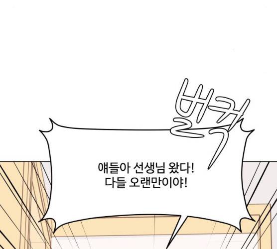 걸어서 30분 191화 9