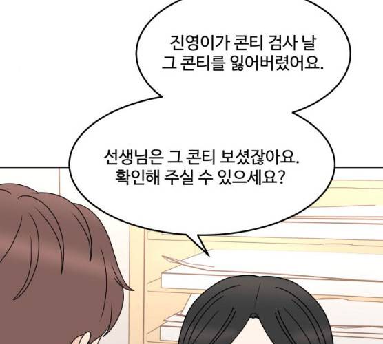 걸어서 30분 191화 25