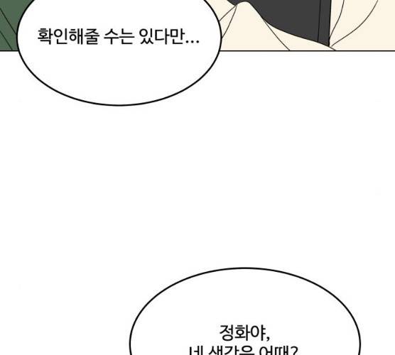 걸어서 30분 191화 27
