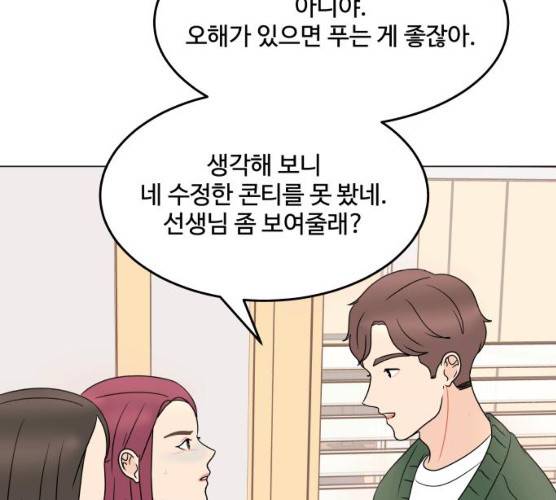걸어서 30분 191화 33