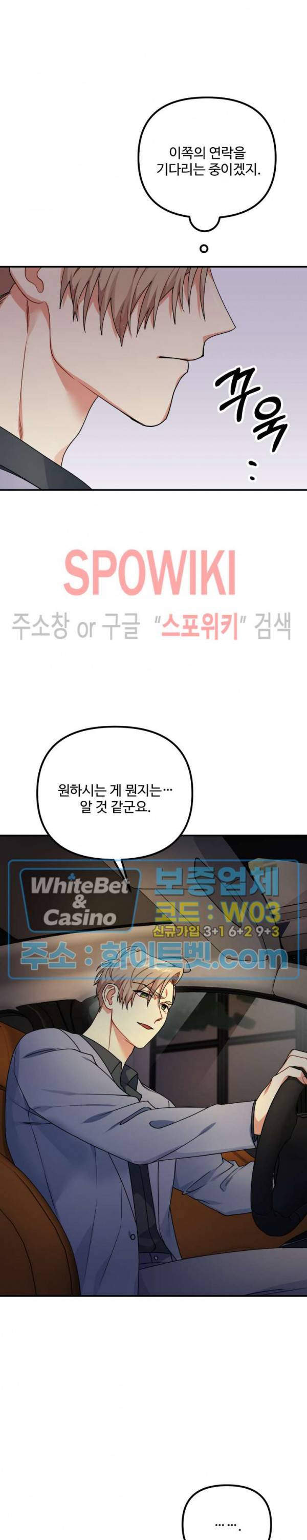 호랑이 장가 드는 날 69화 2