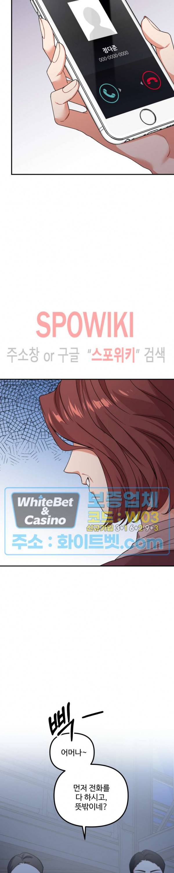 호랑이 장가 드는 날 69화 4