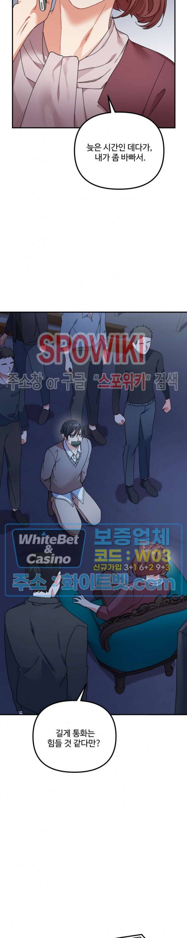 호랑이 장가 드는 날 69화 6