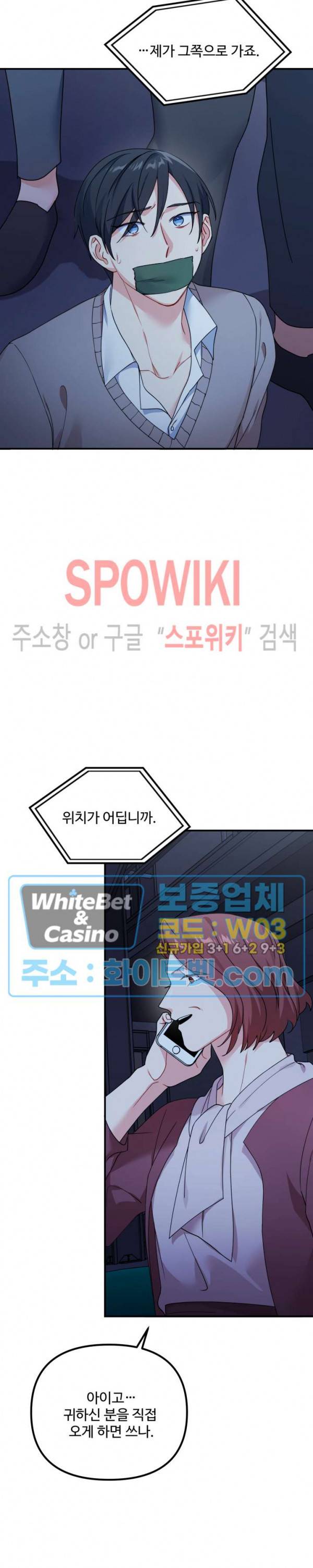 호랑이 장가 드는 날 69화 7