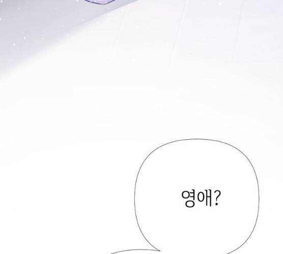 그 기사가 레이디로 사는 법 20화 9