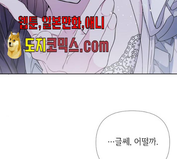 그 기사가 레이디로 사는 법 20화 14