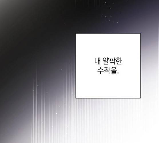 그 기사가 레이디로 사는 법 20화 41