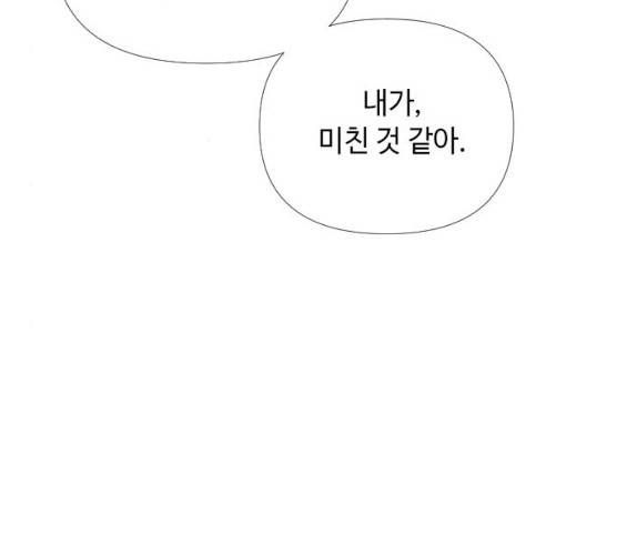 그 기사가 레이디로 사는 법 20화 44