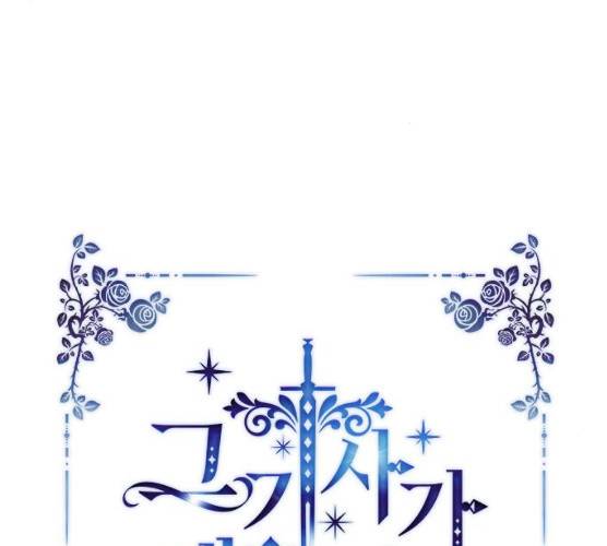 그 기사가 레이디로 사는 법 20화 55