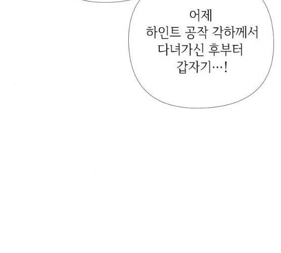 그 기사가 레이디로 사는 법 20화 65