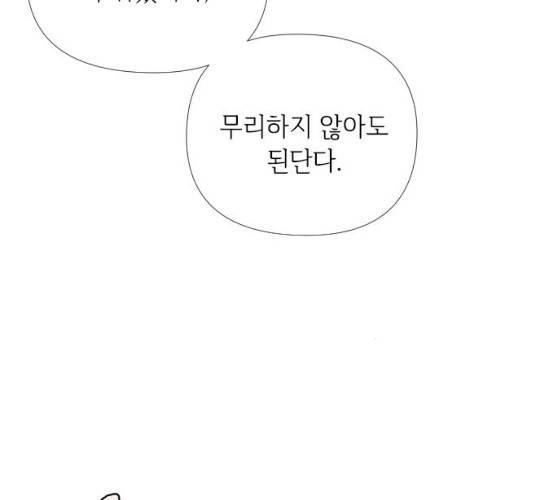 그 기사가 레이디로 사는 법 20화 71