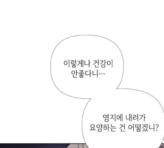 그 기사가 레이디로 사는 법 20화 76