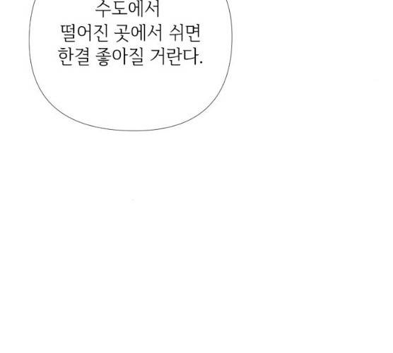 그 기사가 레이디로 사는 법 20화 78