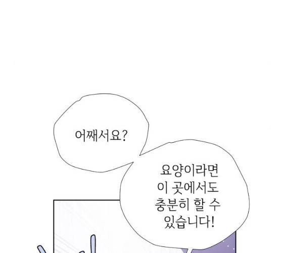 그 기사가 레이디로 사는 법 20화 79