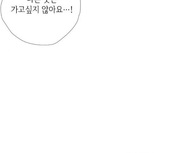 그 기사가 레이디로 사는 법 20화 81