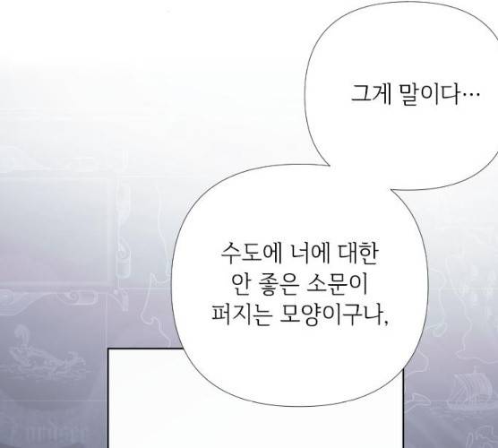 그 기사가 레이디로 사는 법 20화 82