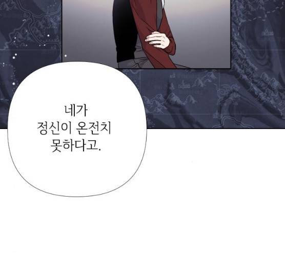 그 기사가 레이디로 사는 법 20화 84