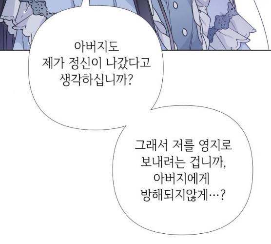 그 기사가 레이디로 사는 법 20화 88