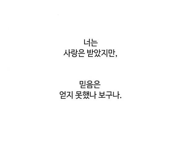 그 기사가 레이디로 사는 법 20화 94
