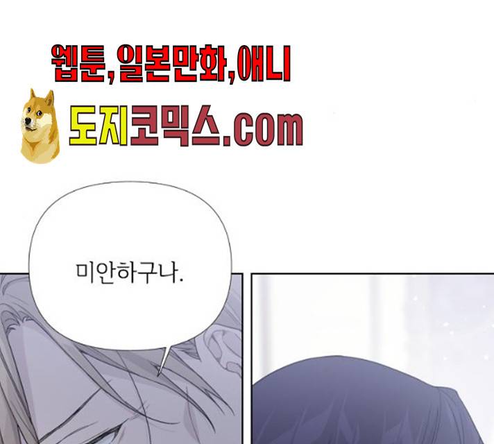 그 기사가 레이디로 사는 법 20화 95