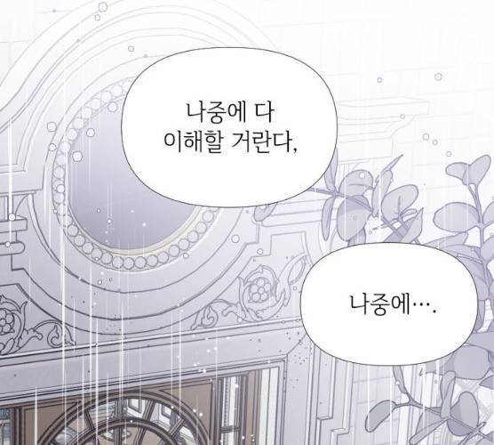 그 기사가 레이디로 사는 법 20화 99