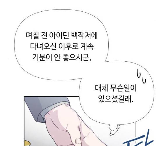 그 기사가 레이디로 사는 법 20화 107