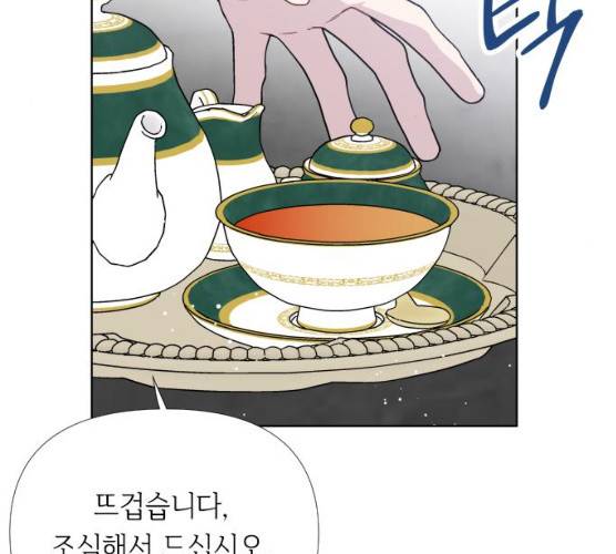 그 기사가 레이디로 사는 법 20화 108