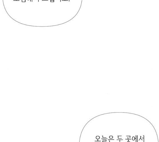 그 기사가 레이디로 사는 법 20화 109